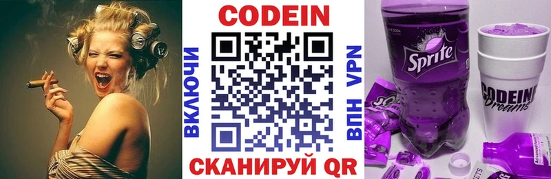 Кодеин Purple Drank Сосенский